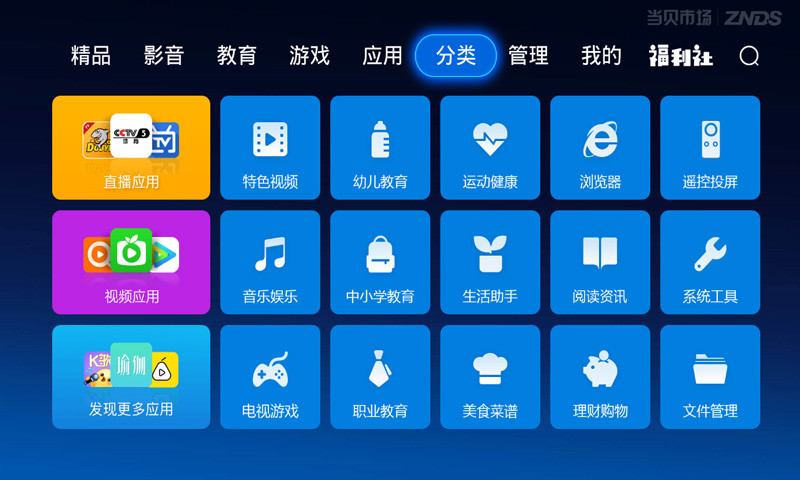 当贝市场电视版包(4)