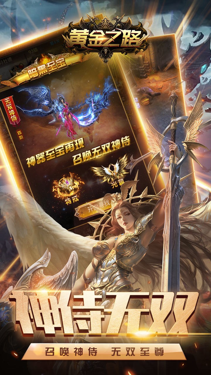 黄金之路最新版(4)