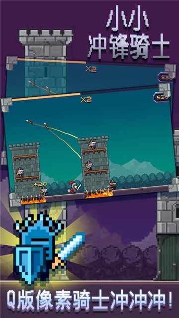 小小冲锋骑士(2)