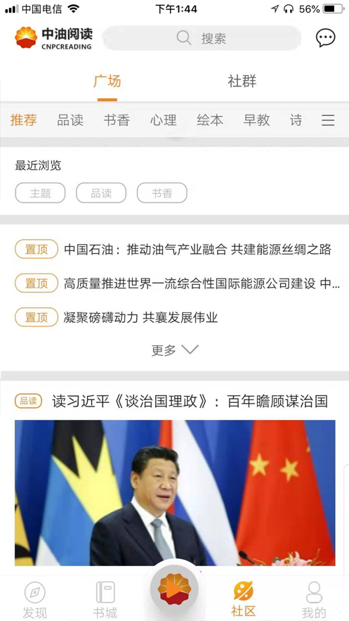 中油阅读安卓版(3)