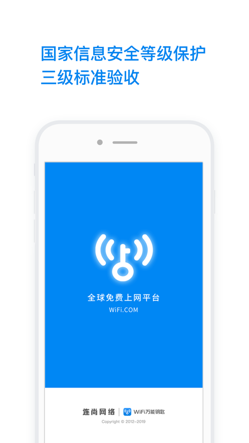 wifi万能钥匙2020(1)