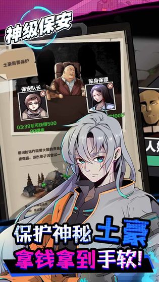 神级保安手机版(2)