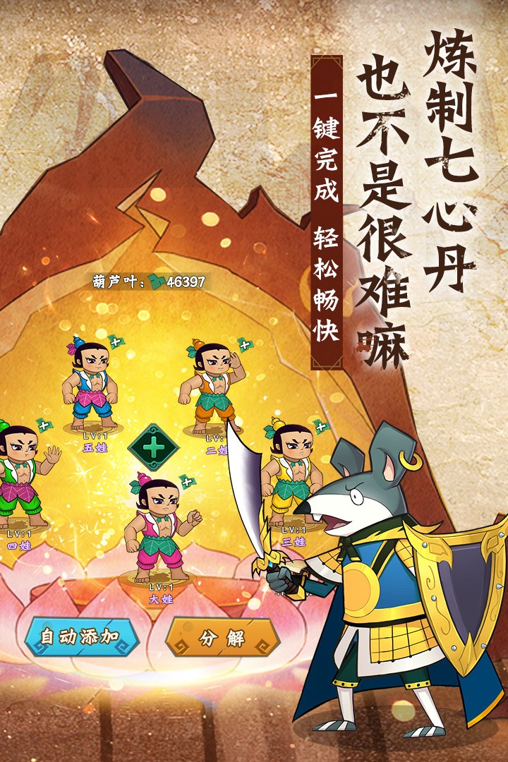 葫芦兄弟七子降妖(2)