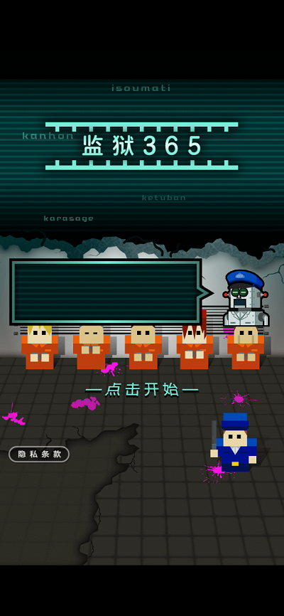 监狱365手机版(2)