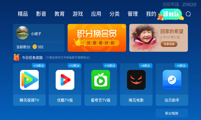 当贝市场电视版包(5)