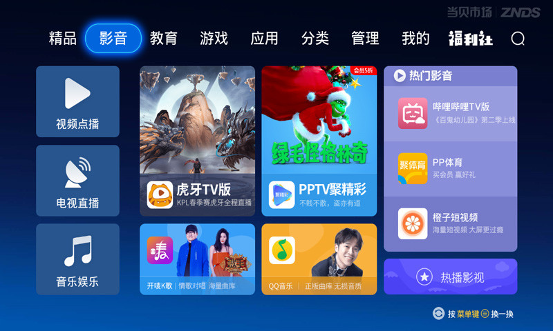 当贝市场电视版包(2)