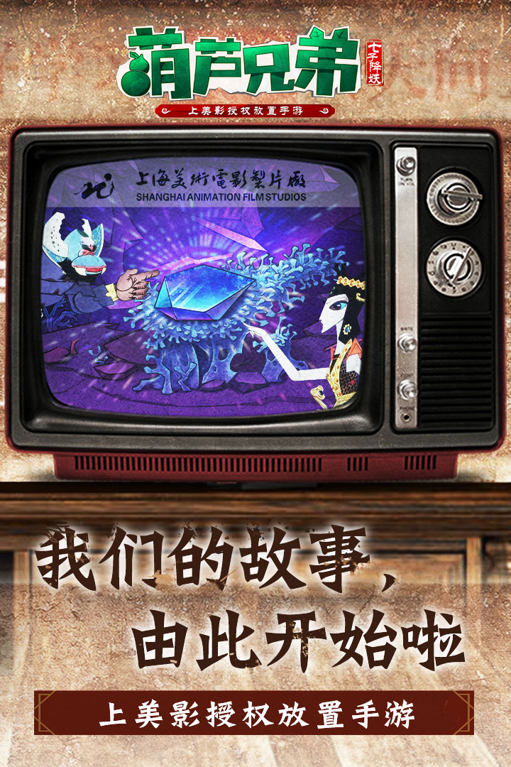 葫芦兄弟七子降妖(5)