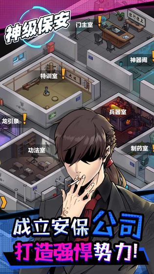 神级保安手机版(5)