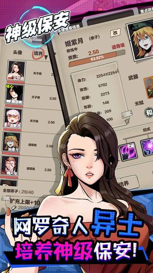 神级保安手机版(3)