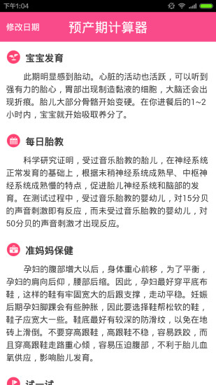 预产期计算器(3)