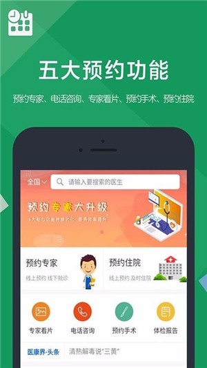 医康界医疗版(2)