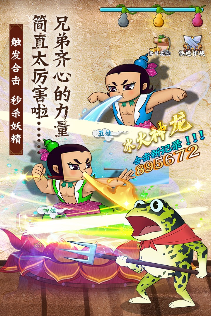 葫芦兄弟七子降妖(1)