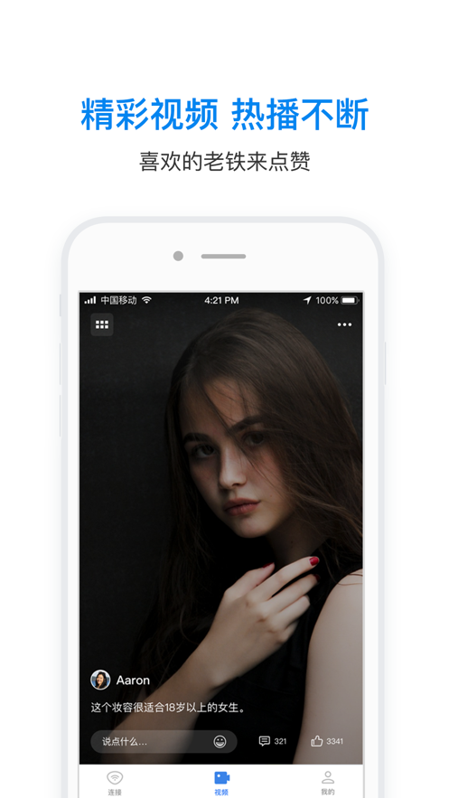 wifi万能钥匙2020(5)