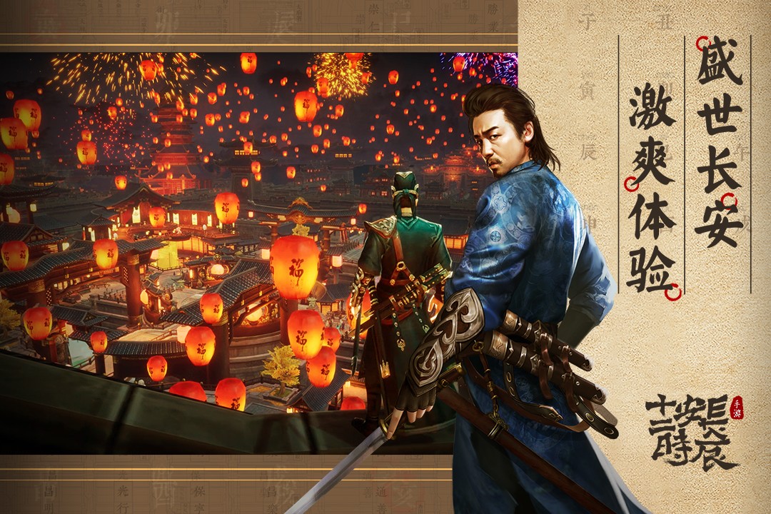 长安十二时辰最新版(5)