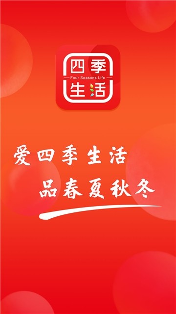 四季生活手机版(2)