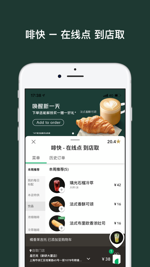 星巴克中国(1)
