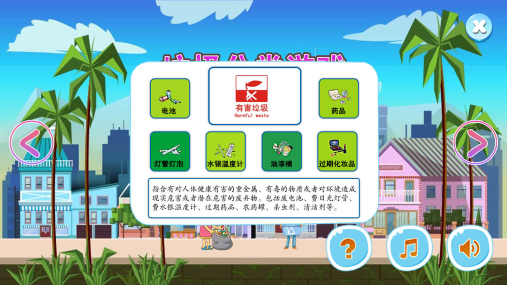 垃圾分类模拟(2)