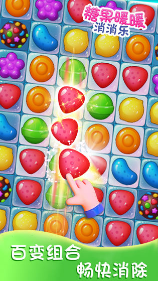 糖果暖暖消消乐(3)