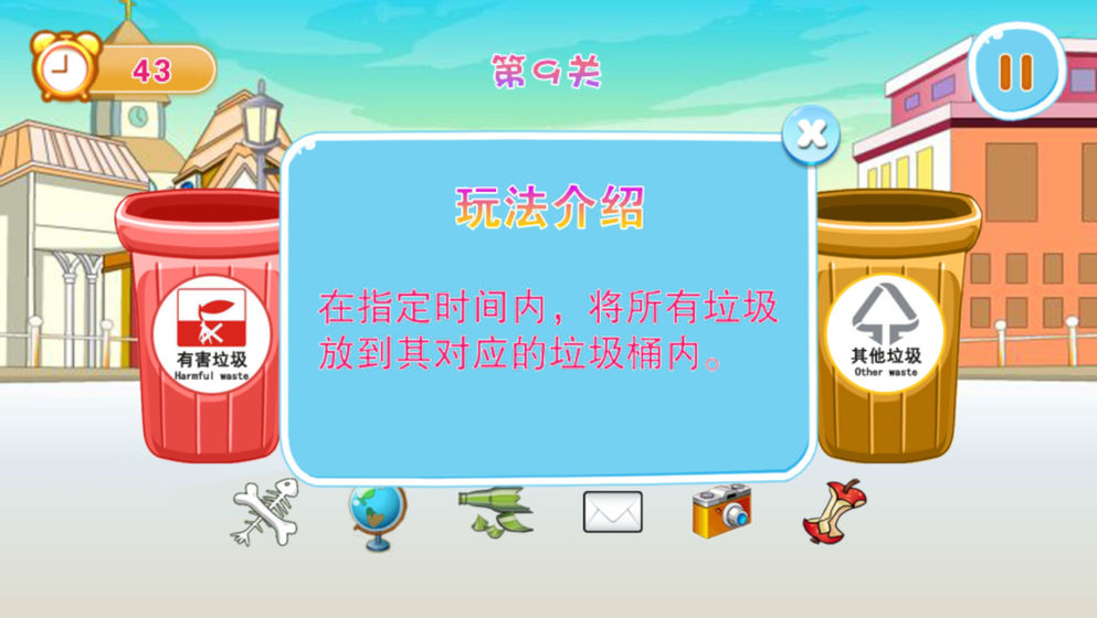 垃圾分类模拟(1)