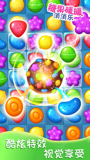 糖果暖暖消消乐(2)