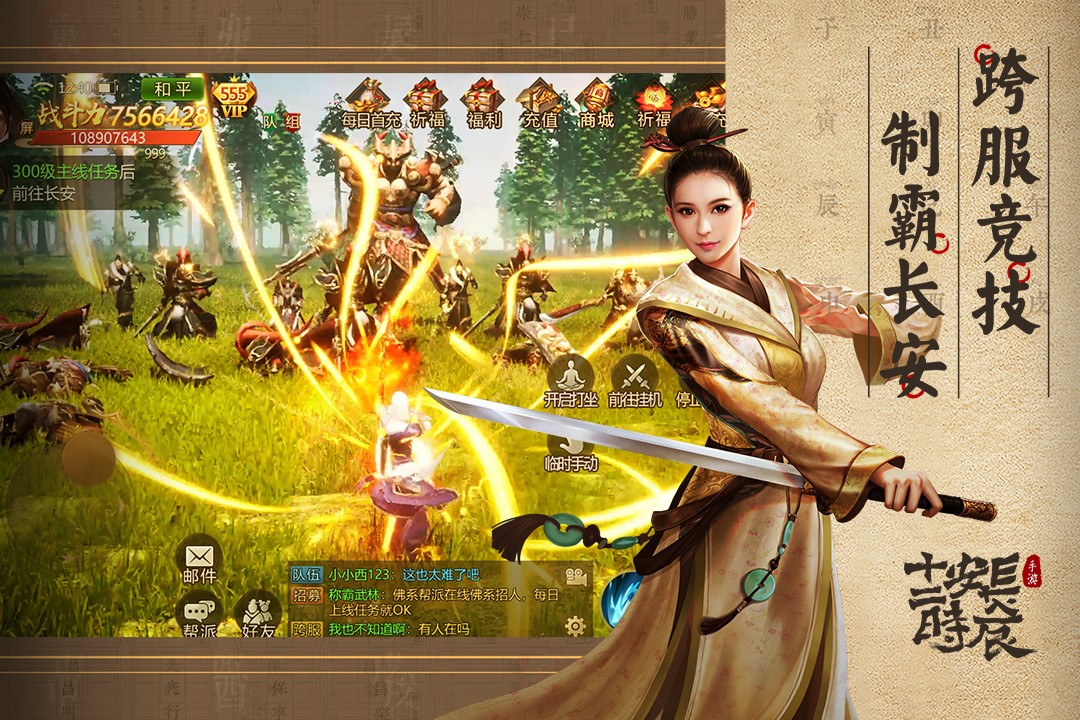 长安十二时辰最新版(3)