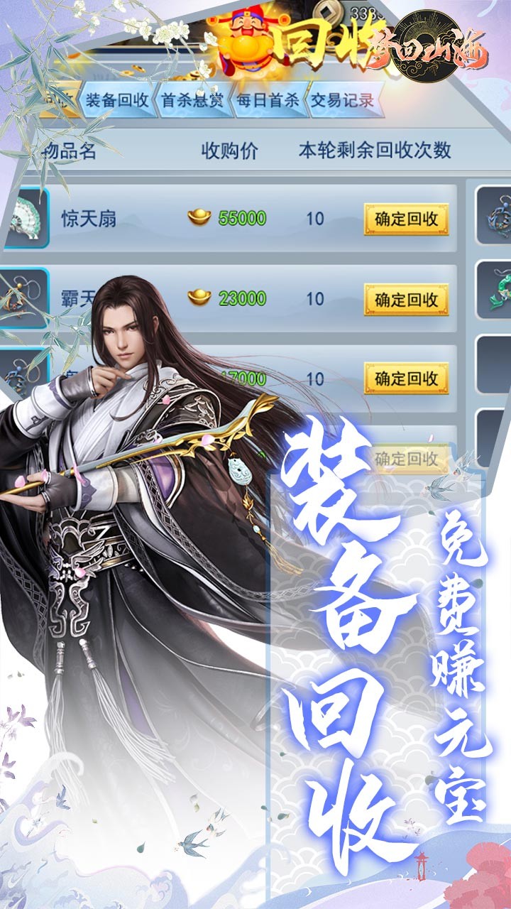 梦回山海最新版(2)