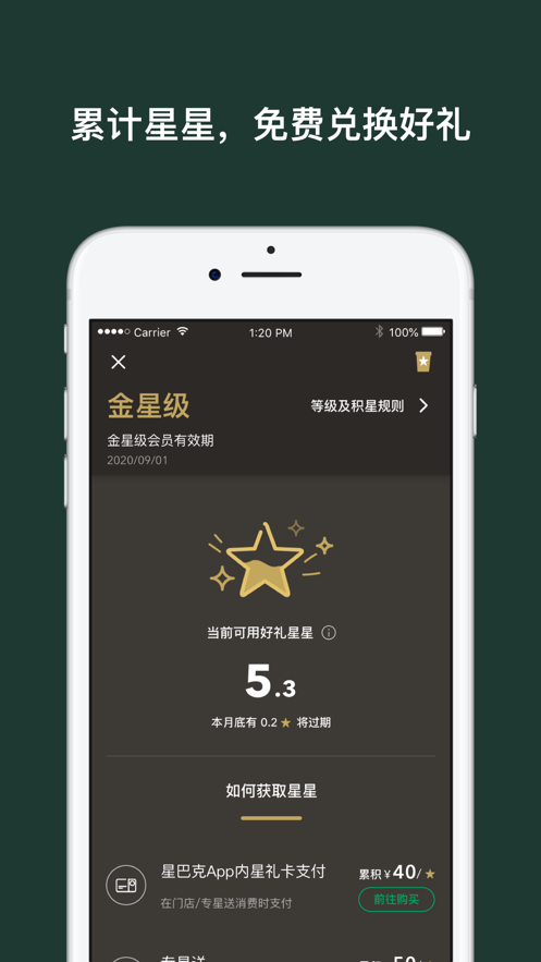 星巴克中国(2)