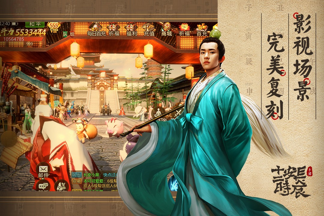 长安十二时辰最新版(4)