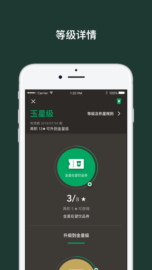 星巴克中国安卓版(4)