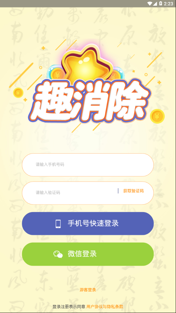 趣消除红包版(5)