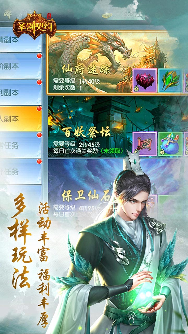 圣剑契约2022版(3)