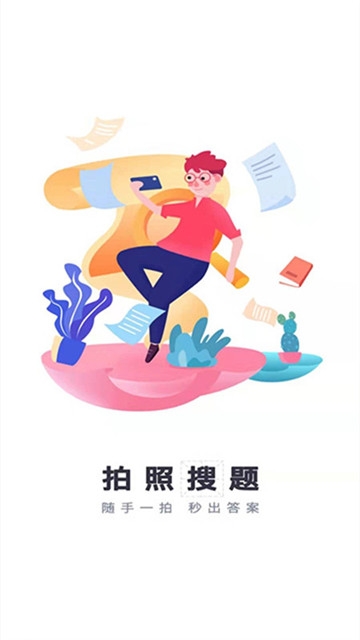 搜题助手(2)