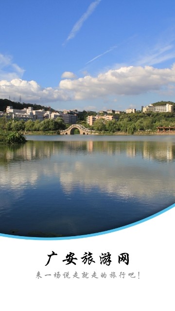 广安旅游网(1)