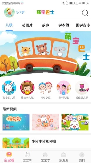 萌宝巴士(3)
