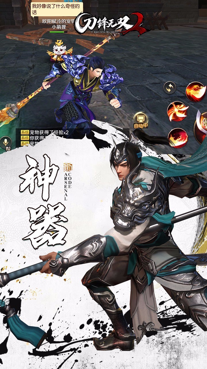 刀锋无双2手机版(1)