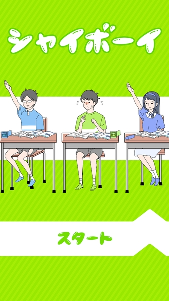 害羞BOY(2)