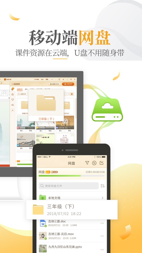 101教育PPT手机版(2)