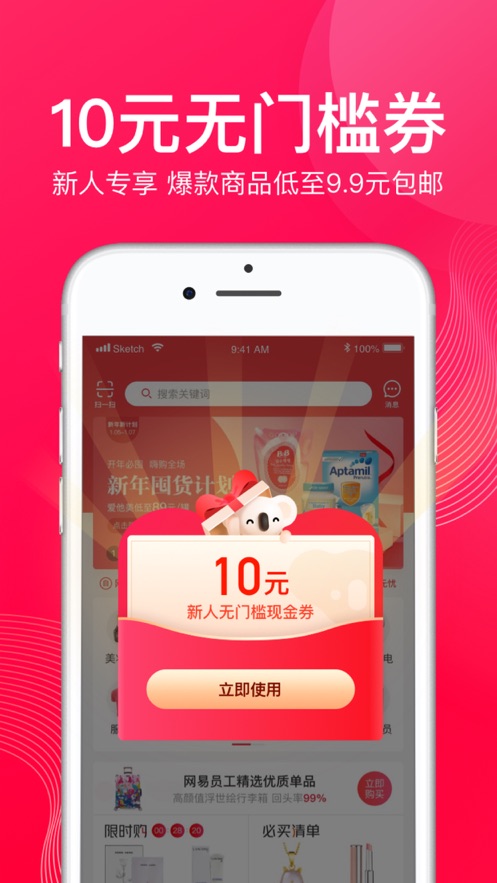 网易考拉海购v3.1.1Android版(2)