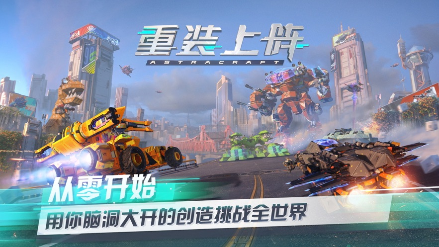 重装上阵战车(1)