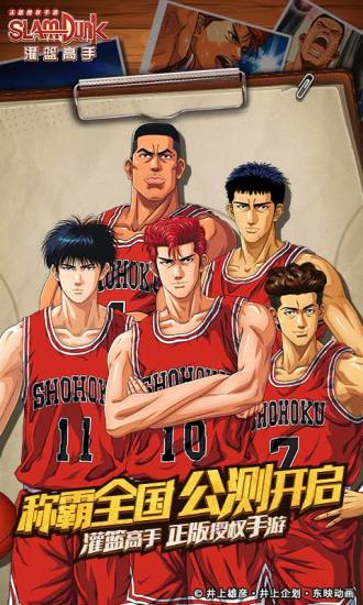 灌篮高手手游腾讯版(1)