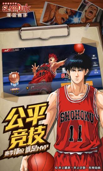 灌篮高手手游腾讯版(4)