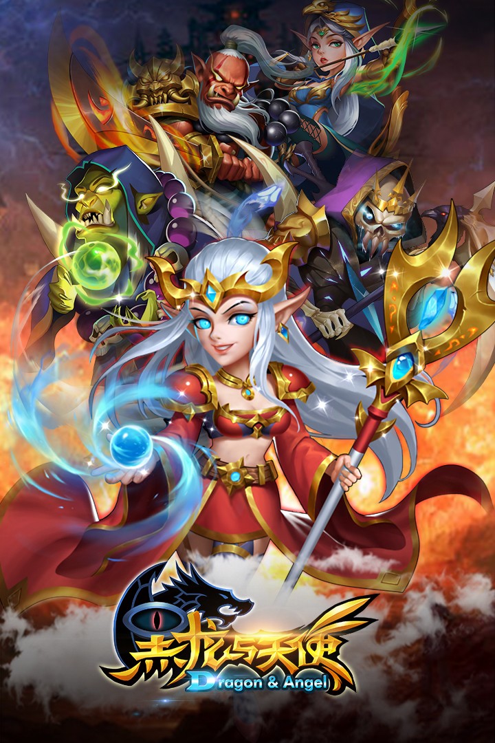 黑龙与天使国际版(1)