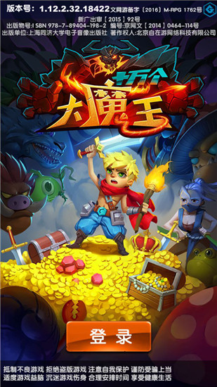 十万个大魔王2022版(3)