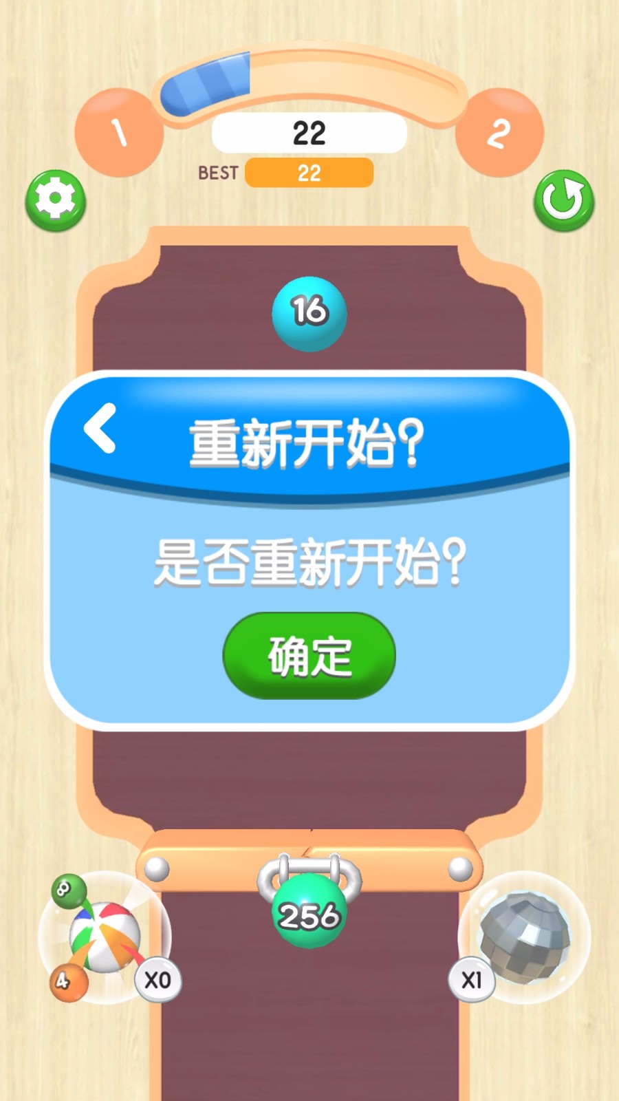 2048球球3D无广告(4)