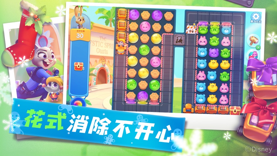 疯狂动物城：筑梦日记(4)