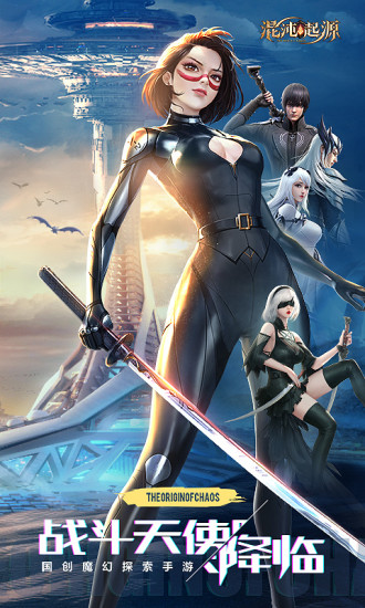 混沌起源腾讯版(1)