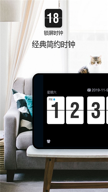 桌面锁屏时钟(1)