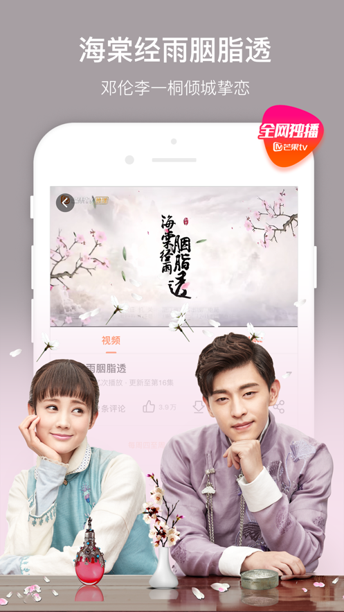 芒果TV国际版(3)