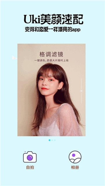 Uki美颜速配(1)
