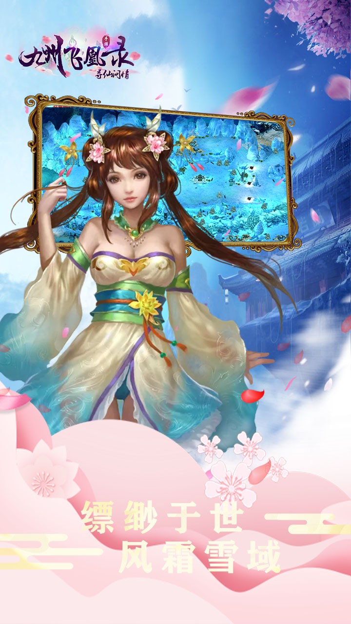 九州飞凰录OL(1)